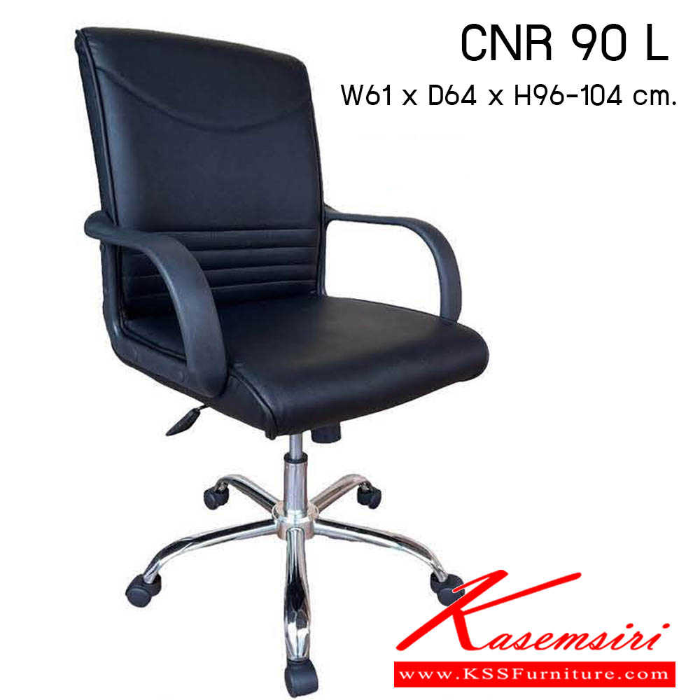 10360051::CNR-90-L::เก้าอี้สำนักงาน รุ่น CNR 90 L ขนาด : W61x D64 x H96-104 cm. . เก้าอี้สำนักงาน ซีเอ็นอาร์ เก้าอี้สำนักงาน (พนักพิงกลาง)